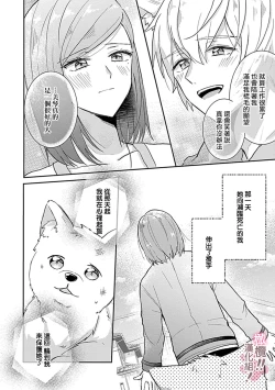 Page 165 of osuwari! Mate! Namecha dame! ! Zen kōtei05｜坐下！等待！那个不能舔！！被全肯定系小狗猛烈求爱~01-05话