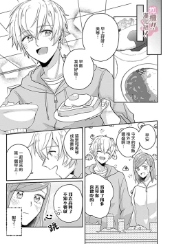 Page 182 of osuwari! Mate! Namecha dame! ! Zen kōtei05｜坐下！等待！那个不能舔！！被全肯定系小狗猛烈求爱~01-05话