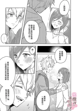 Page 21 of osuwari! Mate! Namecha dame! ! Zen kōtei05｜坐下！等待！那个不能舔！！被全肯定系小狗猛烈求爱~01-05话