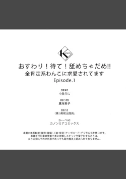 Page 38 of osuwari! Mate! Namecha dame! ! Zen kōtei05｜坐下！等待！那个不能舔！！被全肯定系小狗猛烈求爱~01-05话