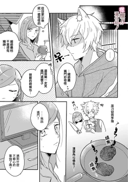 Page 61 of osuwari! Mate! Namecha dame! ! Zen kōtei05｜坐下！等待！那个不能舔！！被全肯定系小狗猛烈求爱~01-05话