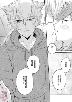 Page 68 of osuwari! Mate! Namecha dame! ! Zen kōtei05｜坐下！等待！那个不能舔！！被全肯定系小狗猛烈求爱~01-05话