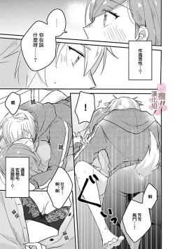 Page 69 of osuwari! Mate! Namecha dame! ! Zen kōtei05｜坐下！等待！那个不能舔！！被全肯定系小狗猛烈求爱~01-05话