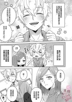 Page 7 of osuwari! Mate! Namecha dame! ! Zen kōtei05｜坐下！等待！那个不能舔！！被全肯定系小狗猛烈求爱~01-05话