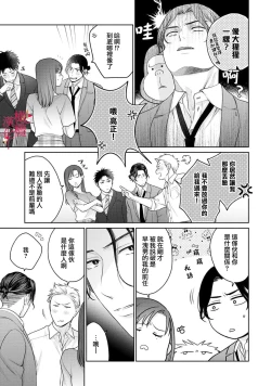 Page 10 of fukuen nante itashimasen!01话