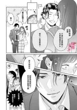 Page 21 of fukuen nante itashimasen!01话