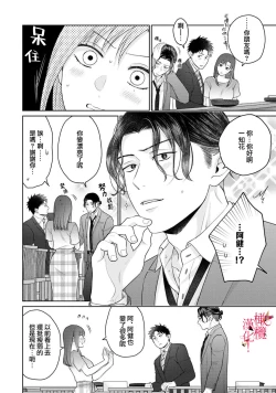 Page 9 of fukuen nante itashimasen!01话