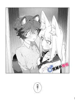 Page 23 of ♂ ga uke. Kitsunekun｜♂吃掉小公狸。小狐狸X狸猫同学