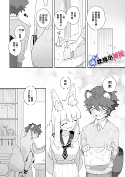 Page 24 of ♂ ga uke. Kitsunekun｜♂吃掉小公狸。小狐狸X狸猫同学