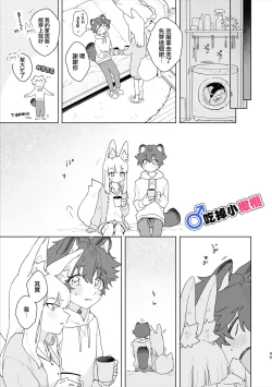 Page 41 of ♂ ga uke. Kitsunekun｜♂吃掉小公狸。小狐狸X狸猫同学