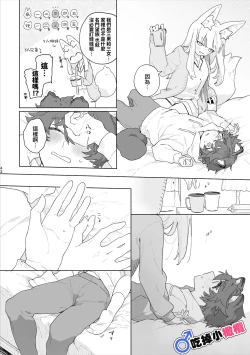 Page 44 of ♂ ga uke. Kitsunekun｜♂吃掉小公狸。小狐狸X狸猫同学