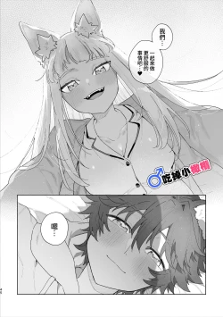 Page 46 of ♂ ga uke. Kitsunekun｜♂吃掉小公狸。小狐狸X狸猫同学