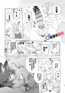 Page 55 of ♂ ga uke. Kitsunekun｜♂吃掉小公狸。小狐狸X狸猫同学