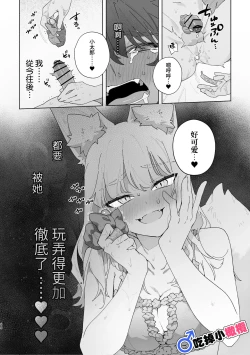 Page 64 of ♂ ga uke. Kitsunekun｜♂吃掉小公狸。小狐狸X狸猫同学