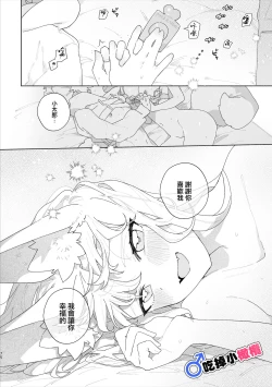 Page 76 of ♂ ga uke. Kitsunekun｜♂吃掉小公狸。小狐狸X狸猫同学