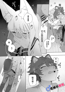 Page 9 of ♂ ga uke. Kitsunekun｜♂吃掉小公狸。小狐狸X狸猫同学