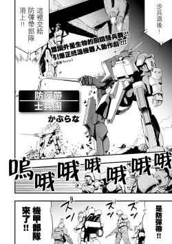 Page 3 of Gunflap Troopers | 防彈帶士兵團