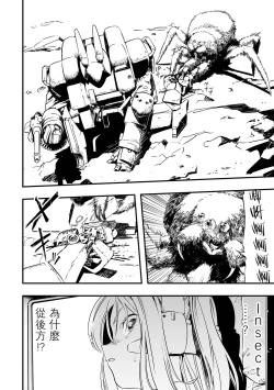 Page 7 of Gunflap Troopers | 防彈帶士兵團