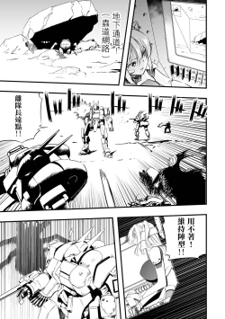 Page 8 of Gunflap Troopers | 防彈帶士兵團