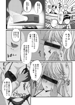 Page 6 of Akogare no Joseiwa Chikan Densha de Choukyouzumi Deshita 7