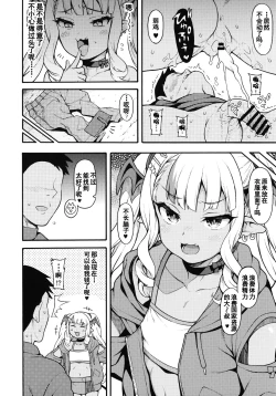 Page 10 of Yasashii? Mesugaki Succubus | 温柔的？贱丫头淫魔！