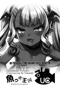 Page 12 of Yasashii? Mesugaki Succubus | 温柔的？贱丫头淫魔！