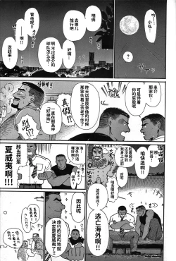 Page 88 of Junjou!! EPISODE3 | 纯情!! 第三章 「纯真」