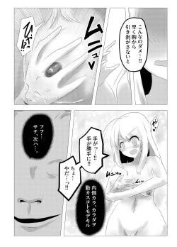 Page 5 of 人面瘡ちゃんボディジャック