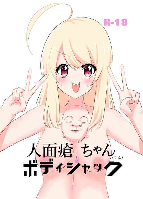 Download 人面瘡ちゃんボディジャック