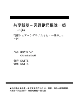 Page 108 of Hanayome Share| 共享新娘～與野獸們整晚一起…～