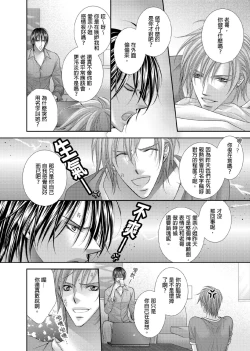 Page 117 of Hanayome Share| 共享新娘～與野獸們整晚一起…～