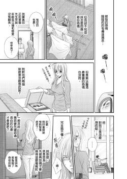 Page 132 of Hanayome Share| 共享新娘～與野獸們整晚一起…～