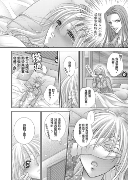 Page 137 of Hanayome Share| 共享新娘～與野獸們整晚一起…～