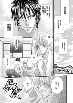 Page 188 of Hanayome Share| 共享新娘～與野獸們整晚一起…～