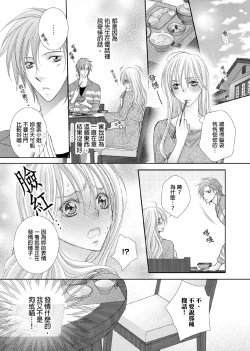 Page 198 of Hanayome Share| 共享新娘～與野獸們整晚一起…～