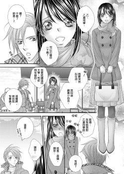 Page 218 of Hanayome Share| 共享新娘～與野獸們整晚一起…～