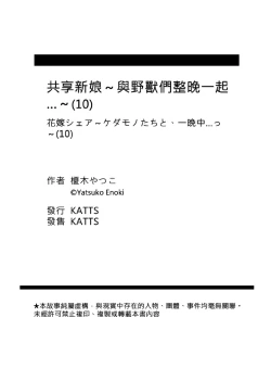 Page 264 of Hanayome Share| 共享新娘～與野獸們整晚一起…～