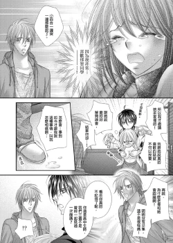 Page 297 of Hanayome Share| 共享新娘～與野獸們整晚一起…～