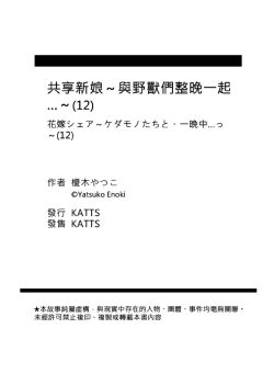 Page 316 of Hanayome Share| 共享新娘～與野獸們整晚一起…～