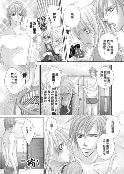 Page 38 of Hanayome Share| 共享新娘～與野獸們整晚一起…～