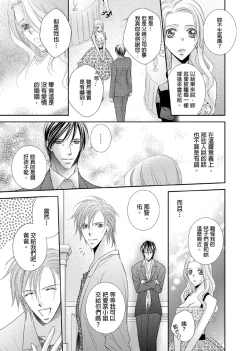 Page 78 of Hanayome Share| 共享新娘～與野獸們整晚一起…～