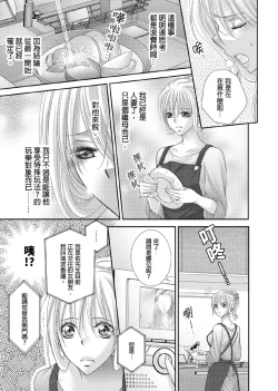 Page 88 of Hanayome Share| 共享新娘～與野獸們整晚一起…～