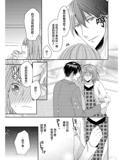 Page 146 of Saikyou 3S Keiyaku OneRoom | 與糟糕三帥哥的超虐同房契約
