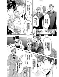 Page 161 of Saikyou 3S Keiyaku OneRoom | 與糟糕三帥哥的超虐同房契約