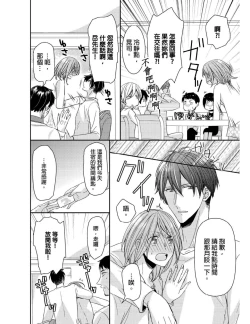 Page 171 of Saikyou 3S Keiyaku OneRoom | 與糟糕三帥哥的超虐同房契約