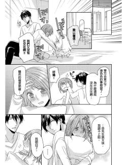 Page 172 of Saikyou 3S Keiyaku OneRoom | 與糟糕三帥哥的超虐同房契約