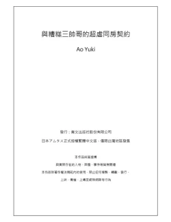 Page 26 of Saikyou 3S Keiyaku OneRoom | 與糟糕三帥哥的超虐同房契約