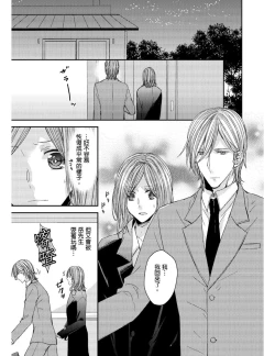 Page 54 of Saikyou 3S Keiyaku OneRoom | 與糟糕三帥哥的超虐同房契約