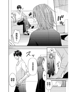 Page 57 of Saikyou 3S Keiyaku OneRoom | 與糟糕三帥哥的超虐同房契約