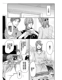 Page 70 of Saikyou 3S Keiyaku OneRoom | 與糟糕三帥哥的超虐同房契約